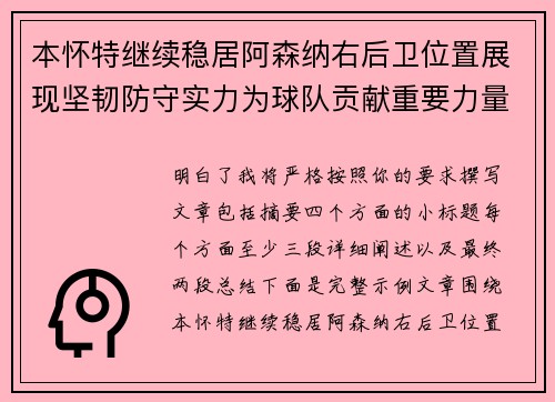 本怀特继续稳居阿森纳右后卫位置展现坚韧防守实力为球队贡献重要力量
